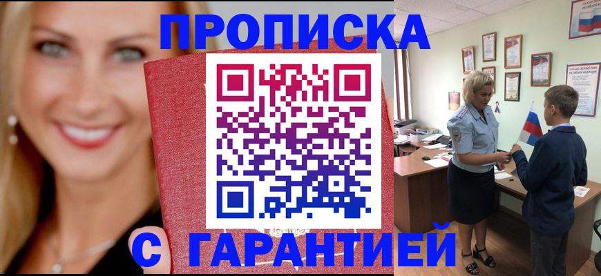 регистрация по месту жительства с гарантией компании в Волхове